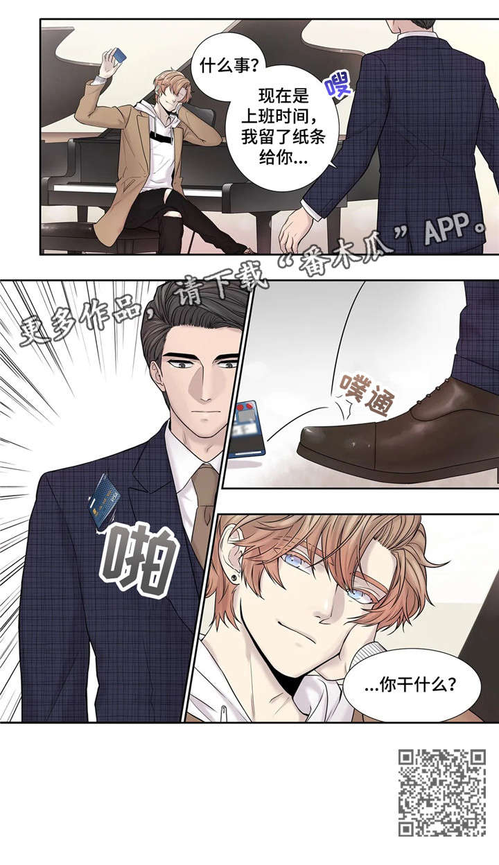 《月光独奏》漫画最新章节第15章：纸条免费下拉式在线观看章节第【1】张图片