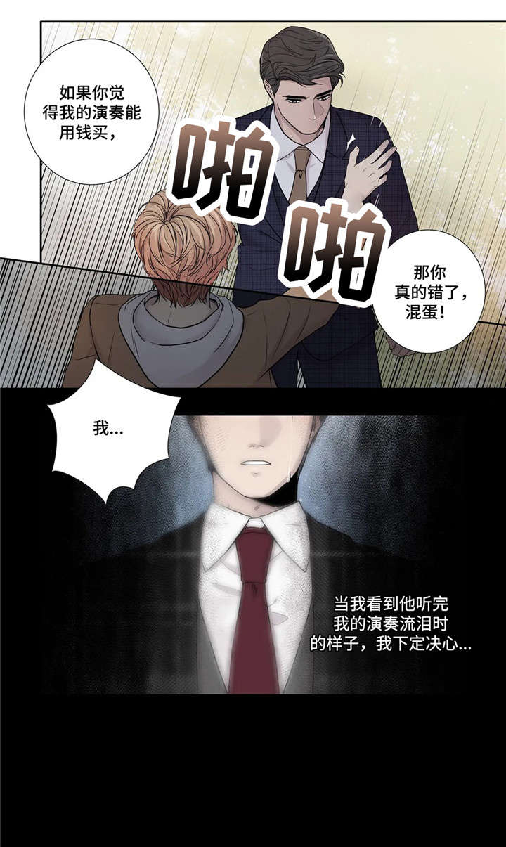 《月光独奏》漫画最新章节第16章：资料免费下拉式在线观看章节第【5】张图片