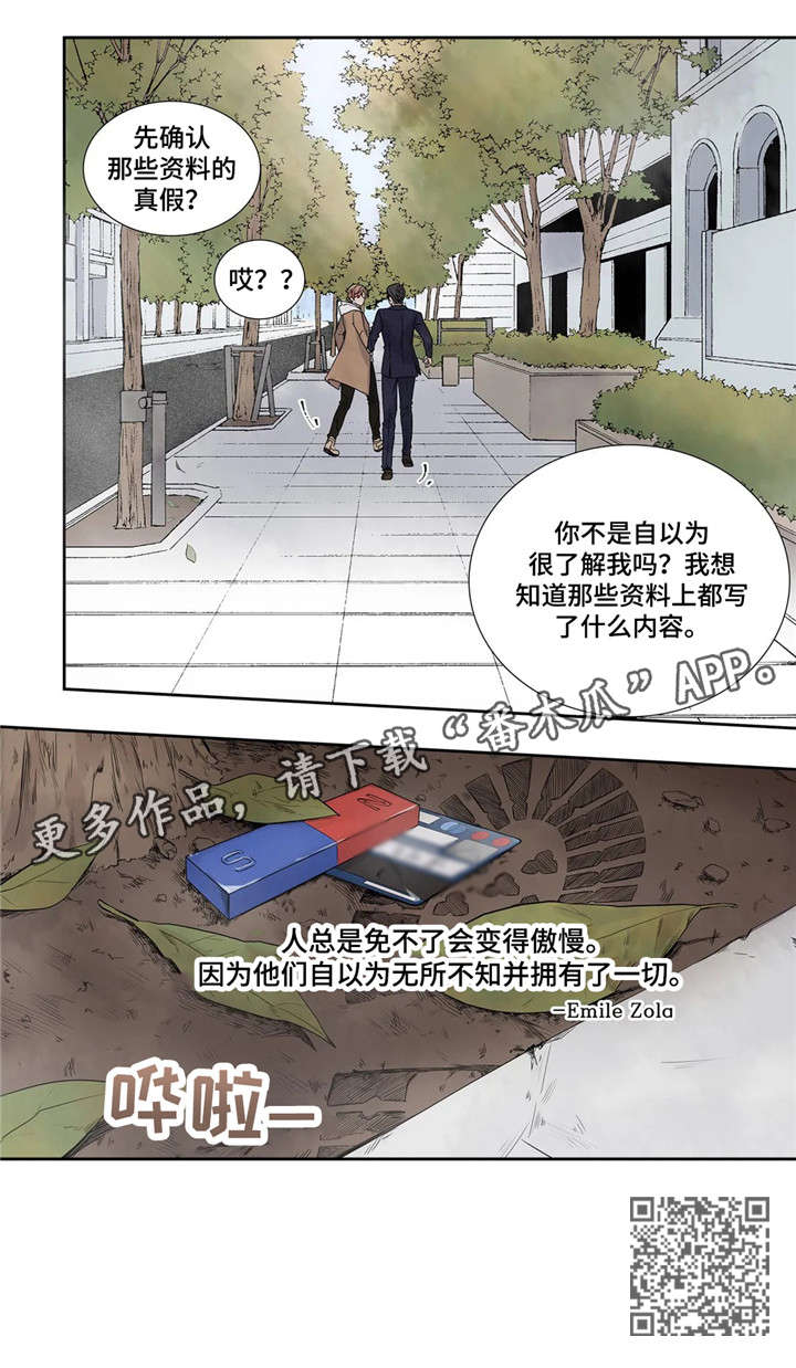 《月光独奏》漫画最新章节第16章：资料免费下拉式在线观看章节第【1】张图片