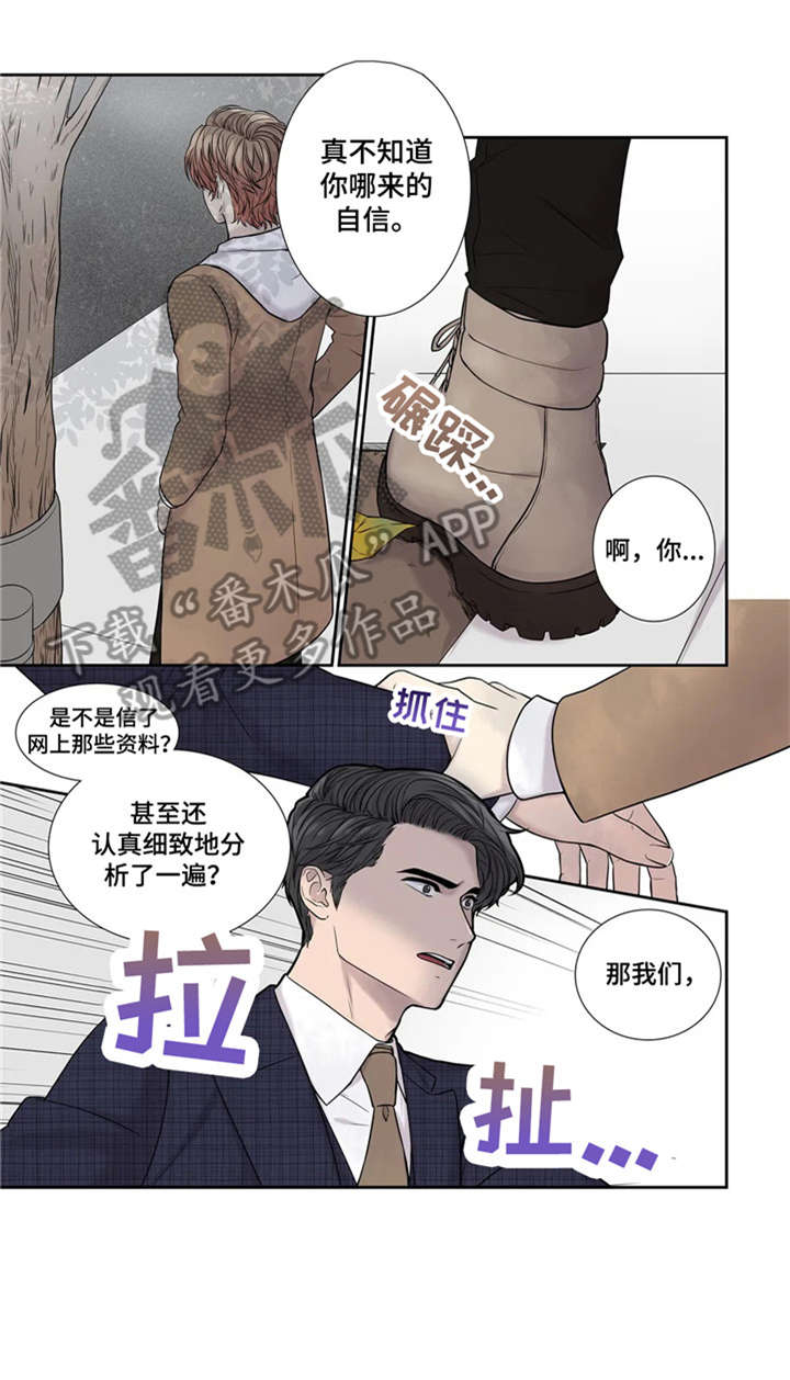 《月光独奏》漫画最新章节第16章：资料免费下拉式在线观看章节第【2】张图片