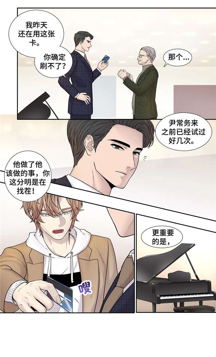 《月光独奏》漫画最新章节第16章：资料免费下拉式在线观看章节第【15】张图片