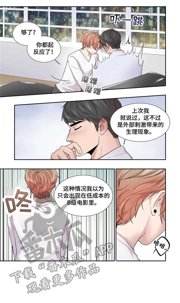 《月光独奏》漫画最新章节第17章：反差免费下拉式在线观看章节第【4】张图片