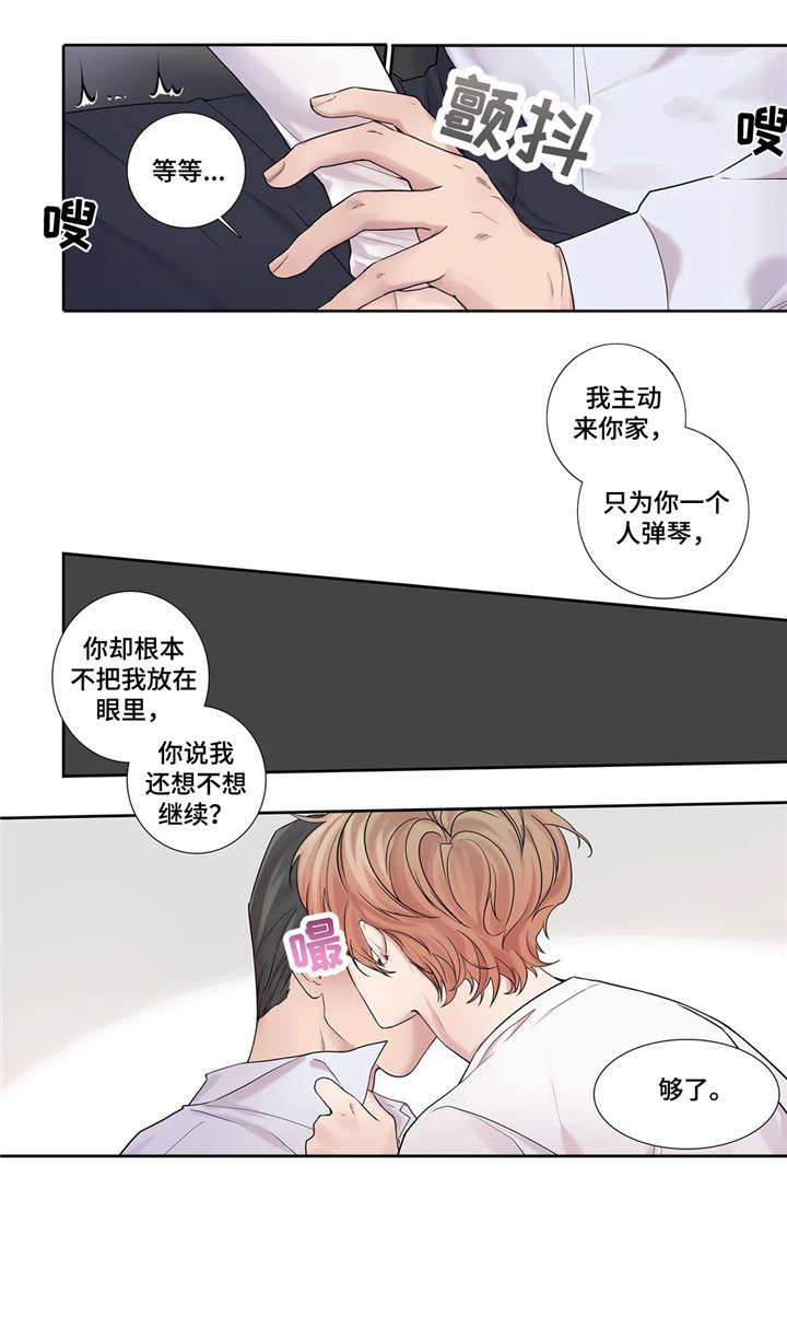 《月光独奏》漫画最新章节第17章：反差免费下拉式在线观看章节第【5】张图片