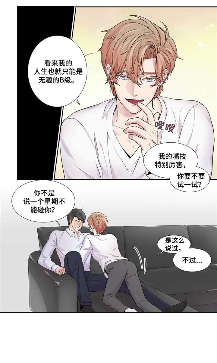 《月光独奏》漫画最新章节第17章：反差免费下拉式在线观看章节第【3】张图片