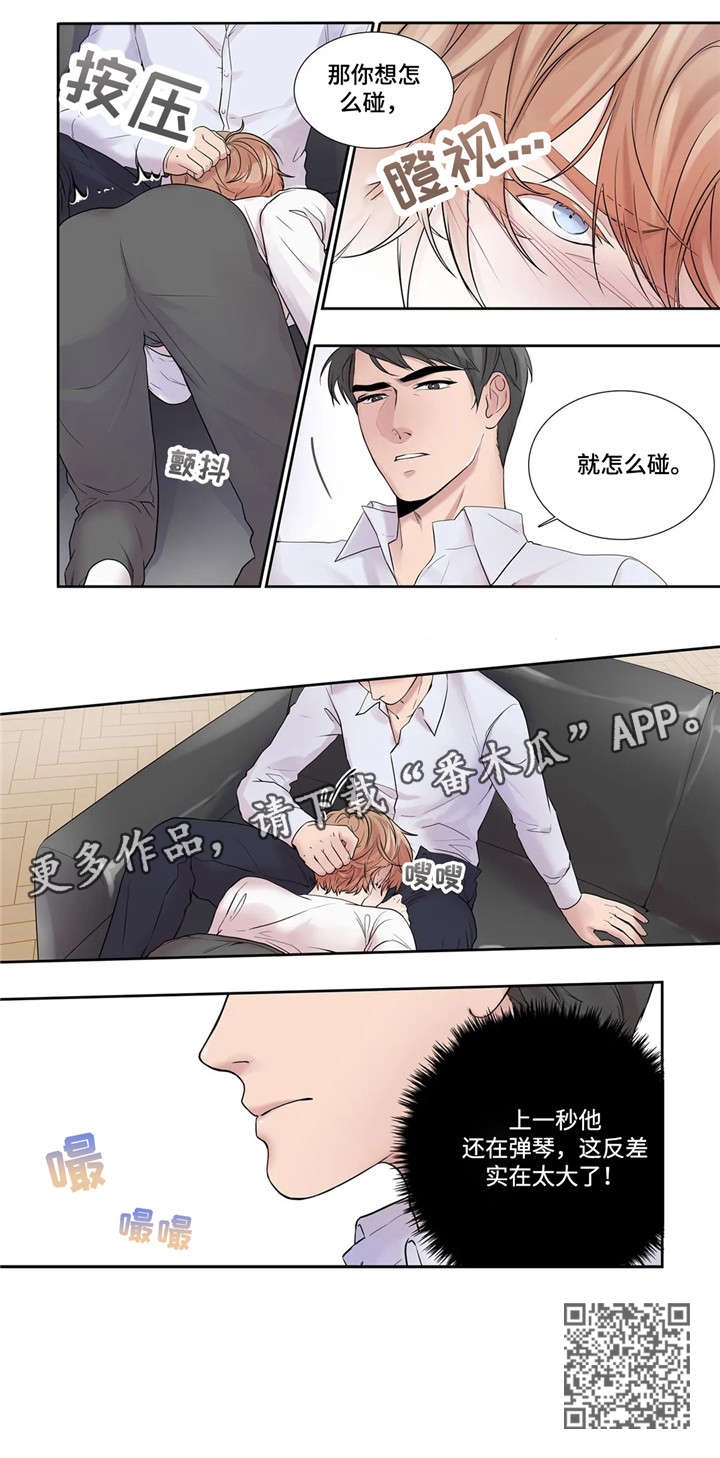 《月光独奏》漫画最新章节第17章：反差免费下拉式在线观看章节第【1】张图片