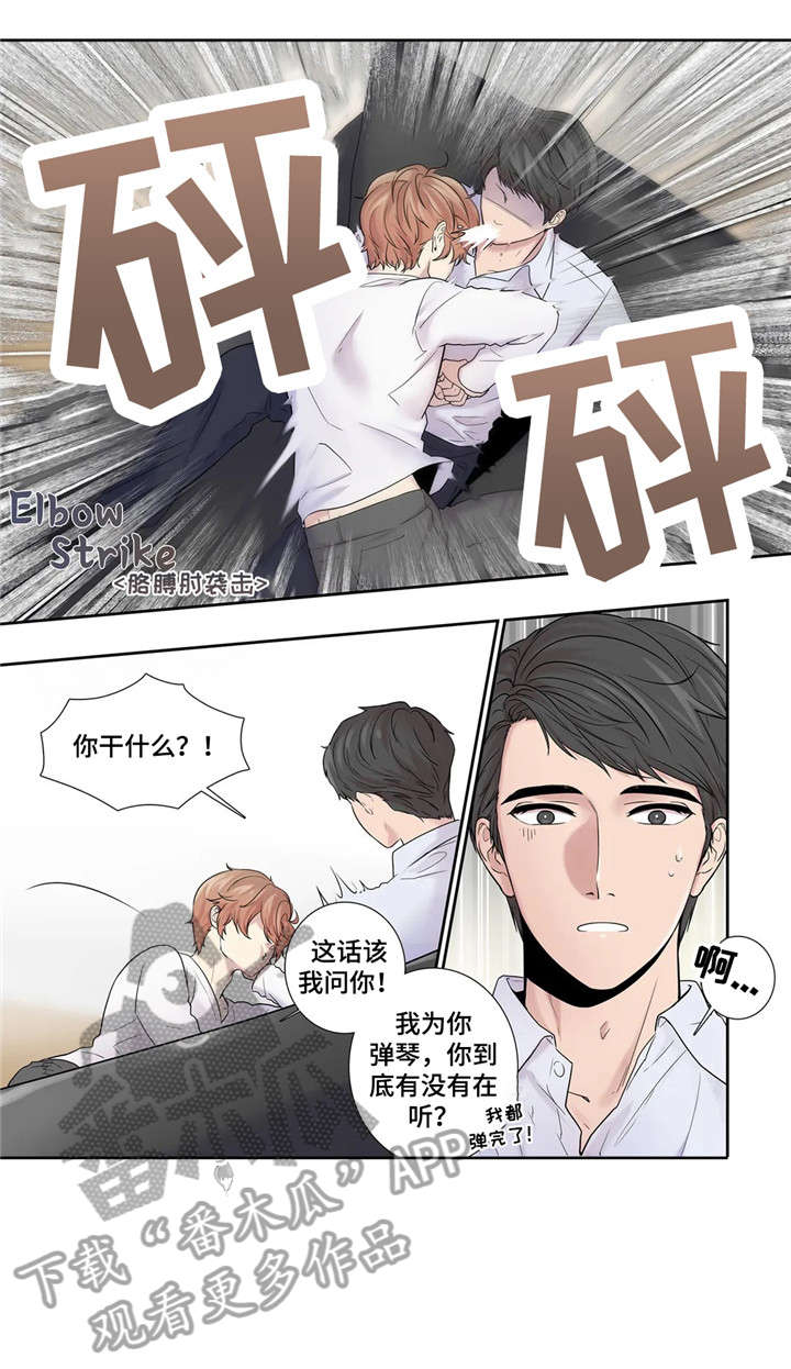 《月光独奏》漫画最新章节第17章：反差免费下拉式在线观看章节第【12】张图片