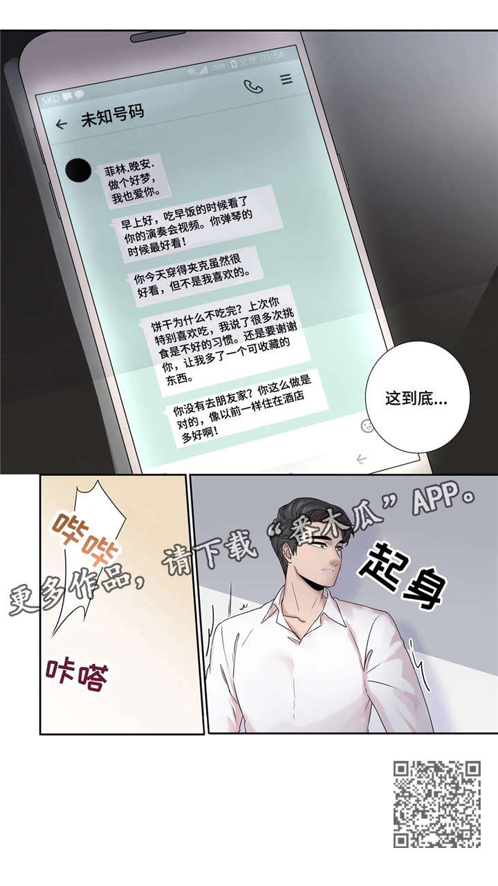 《月光独奏》漫画最新章节第19章：未知号码免费下拉式在线观看章节第【1】张图片