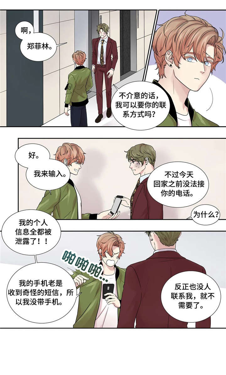 《月光独奏》漫画最新章节第19章：未知号码免费下拉式在线观看章节第【5】张图片