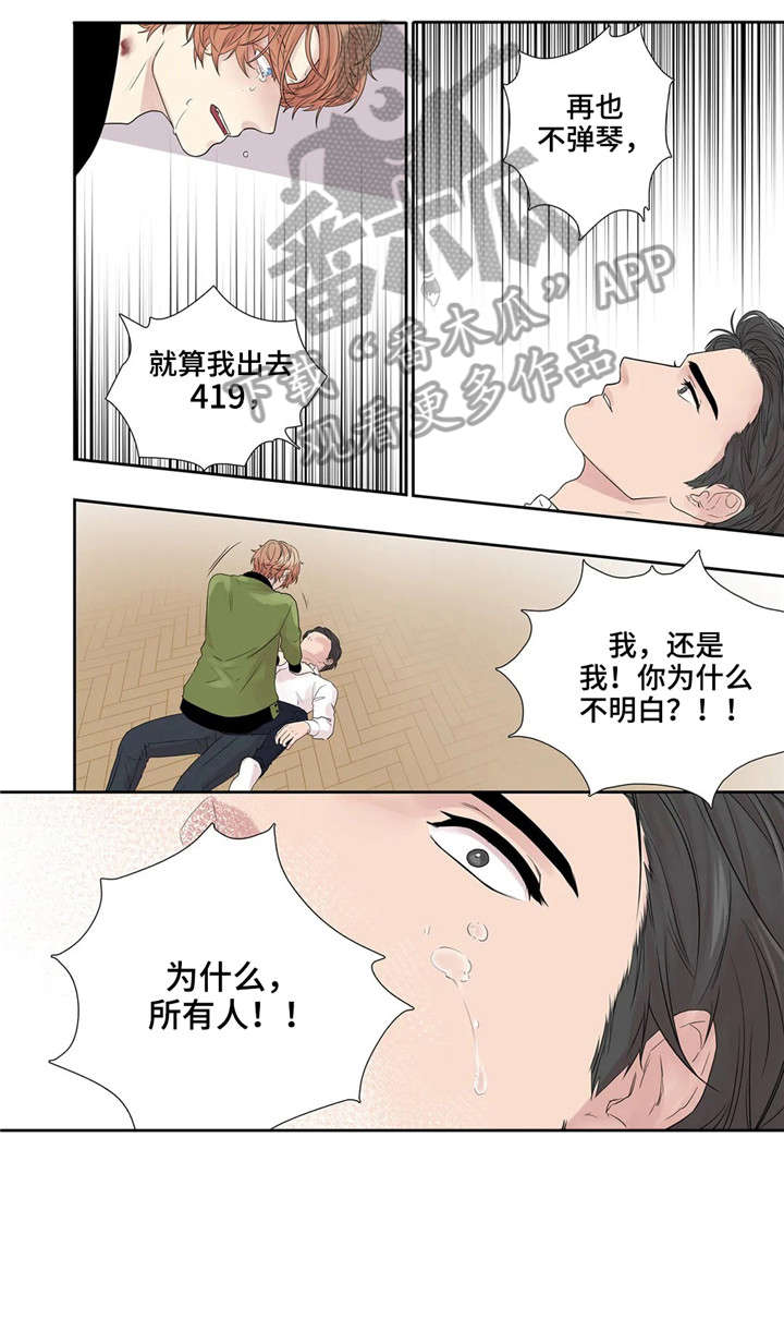 《月光独奏》漫画最新章节第20章：看看我免费下拉式在线观看章节第【2】张图片