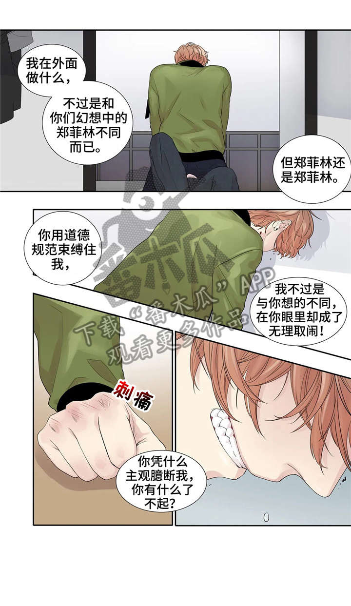 《月光独奏》漫画最新章节第20章：看看我免费下拉式在线观看章节第【4】张图片