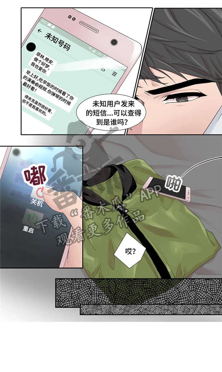 《月光独奏》漫画最新章节第21章：消息免费下拉式在线观看章节第【6】张图片