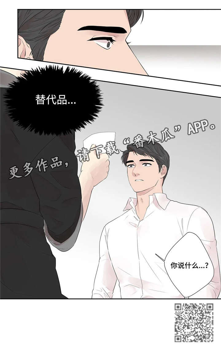 《月光独奏》漫画最新章节第23章：替代品免费下拉式在线观看章节第【1】张图片