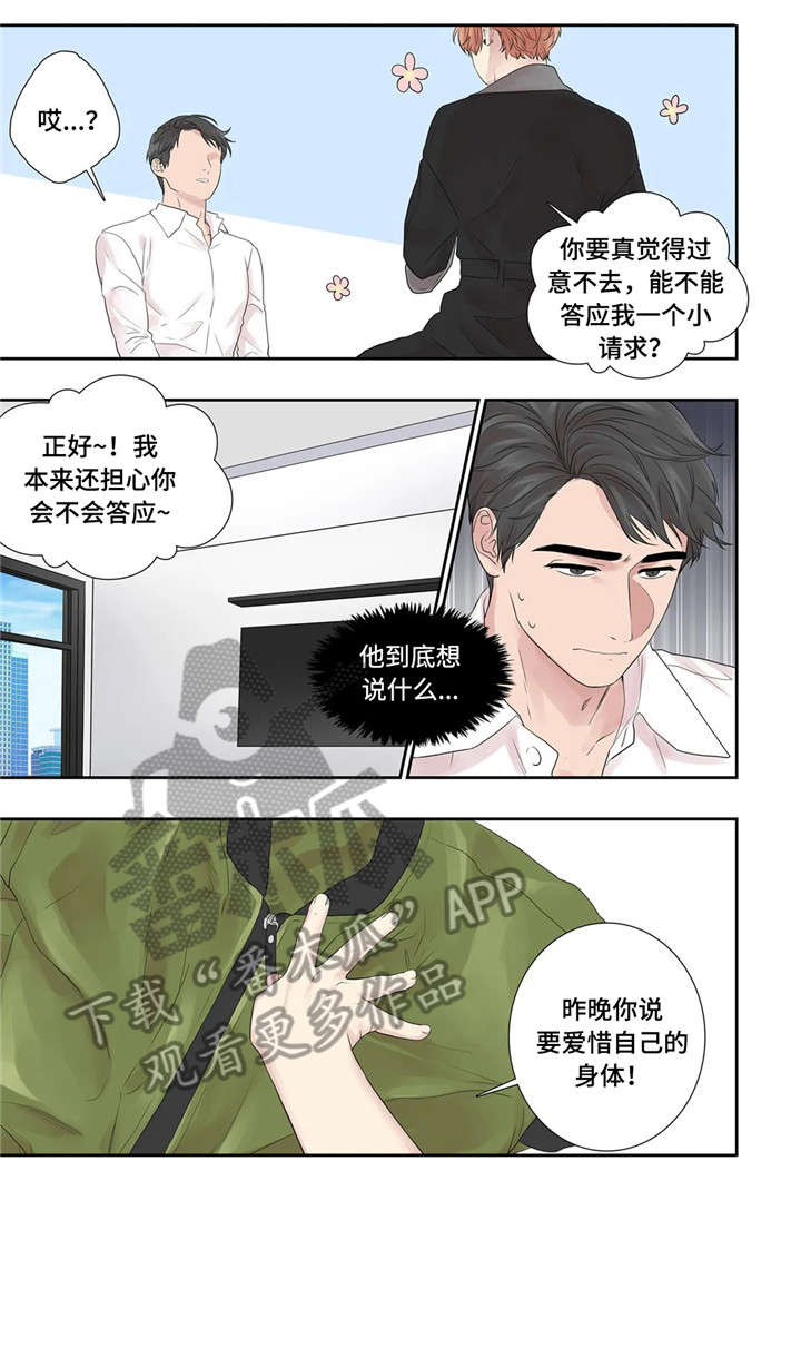 《月光独奏》漫画最新章节第23章：替代品免费下拉式在线观看章节第【4】张图片