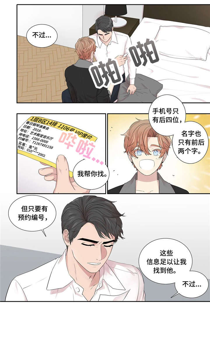 《月光独奏》漫画最新章节第24章：代表免费下拉式在线观看章节第【2】张图片