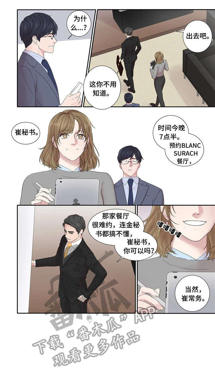 《月光独奏》漫画最新章节第25章：餐厅免费下拉式在线观看章节第【2】张图片