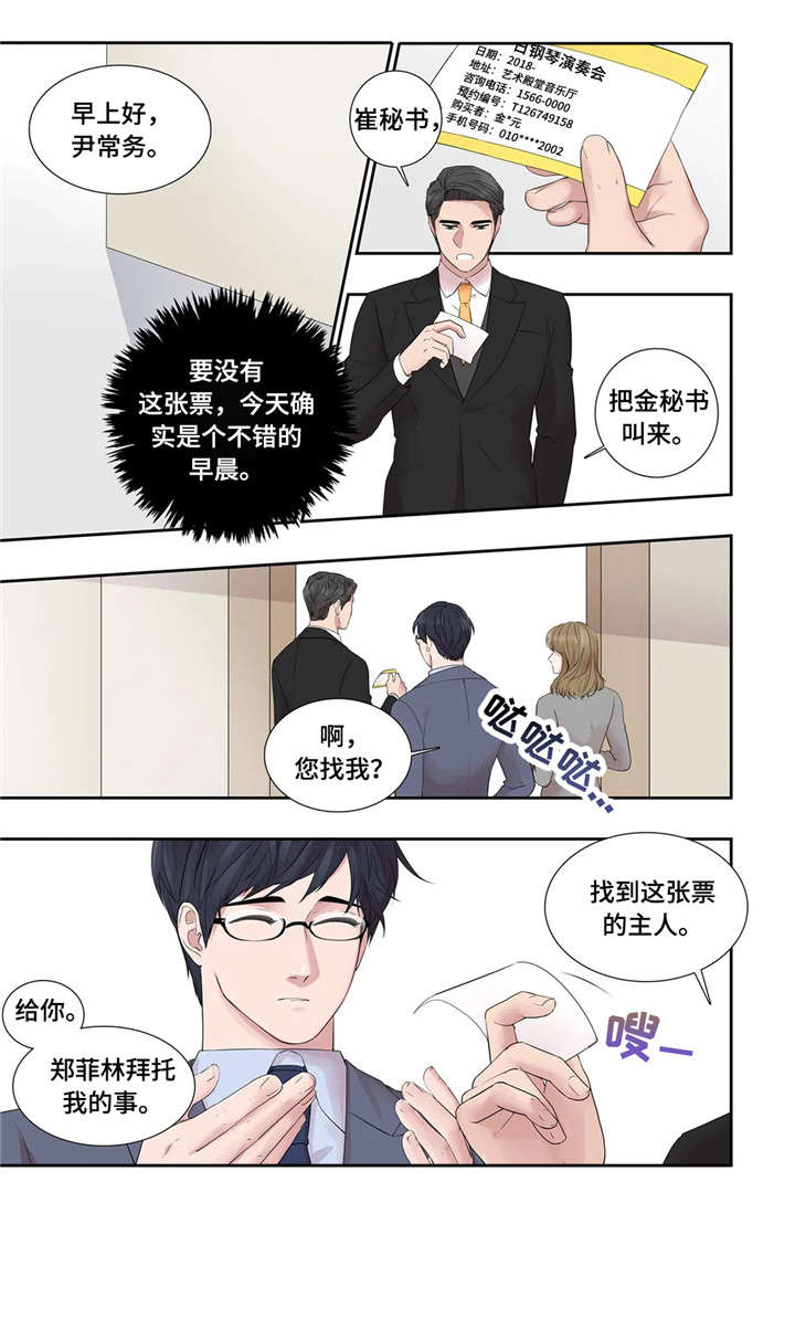 《月光独奏》漫画最新章节第25章：餐厅免费下拉式在线观看章节第【3】张图片