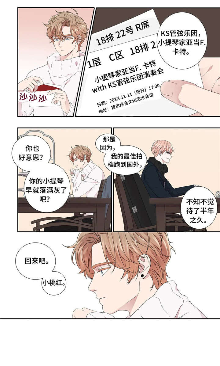 《月光独奏》漫画最新章节第26章：工具免费下拉式在线观看章节第【2】张图片