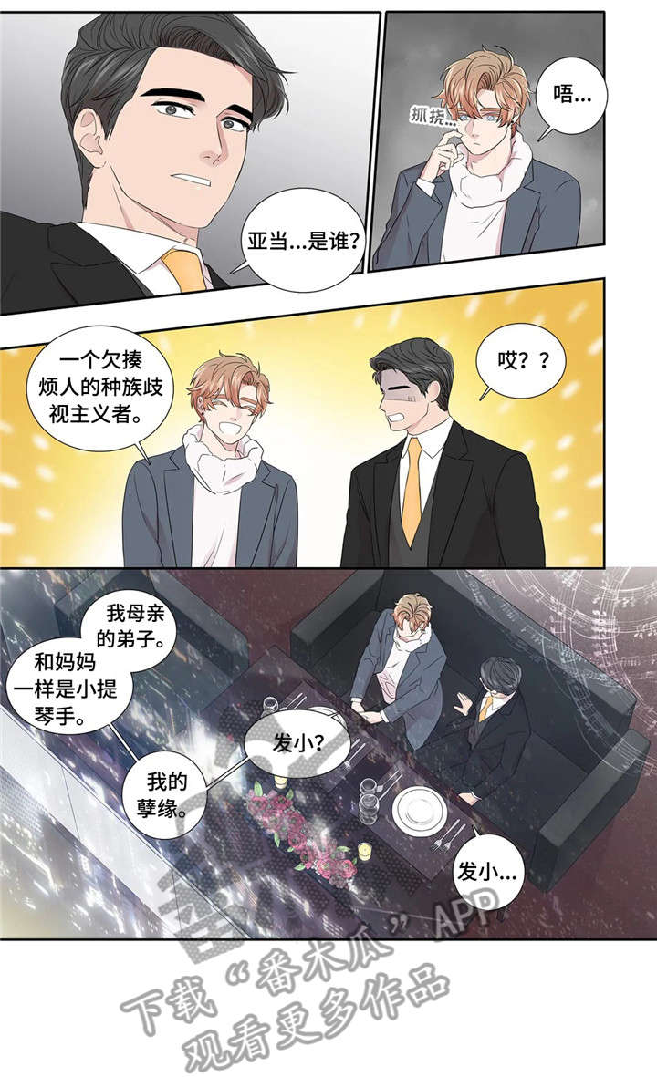 《月光独奏》漫画最新章节第27章：缘分免费下拉式在线观看章节第【4】张图片