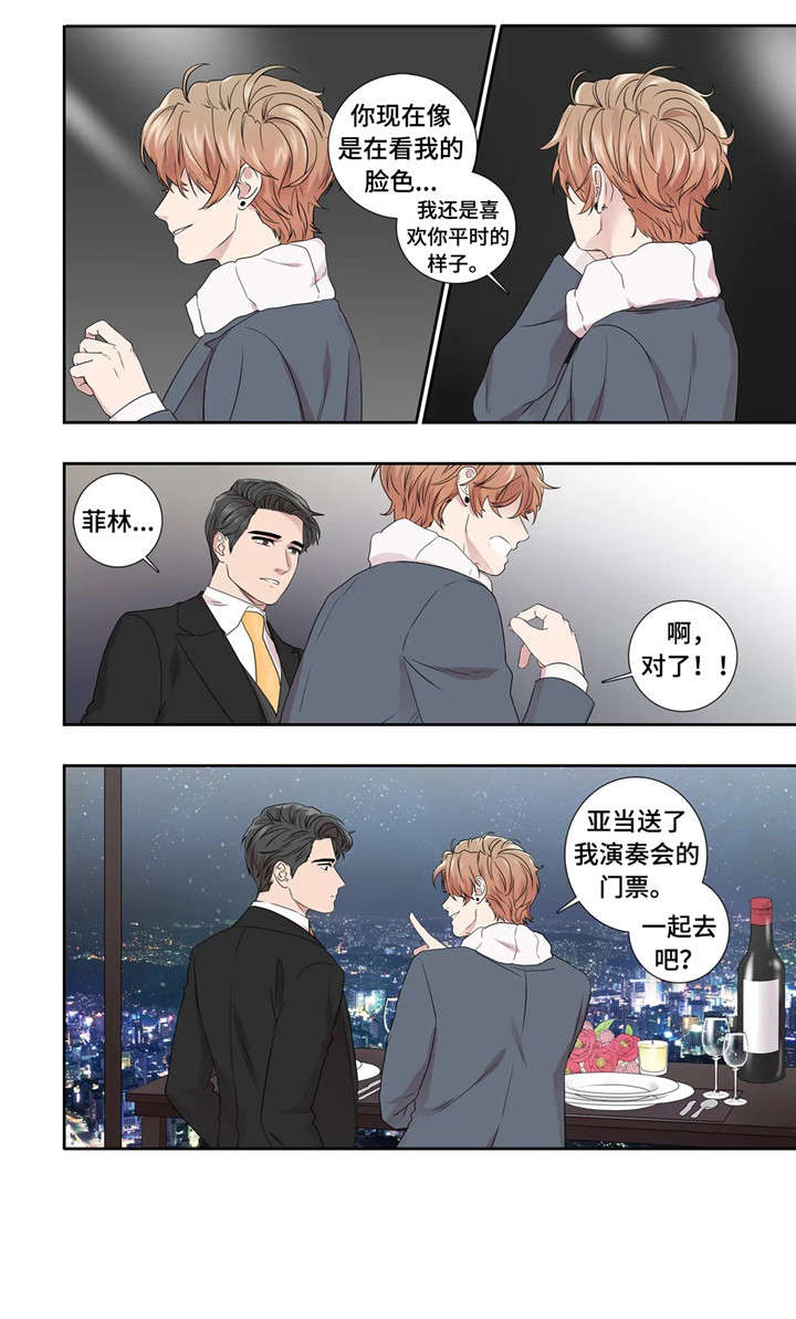 《月光独奏》漫画最新章节第27章：缘分免费下拉式在线观看章节第【5】张图片