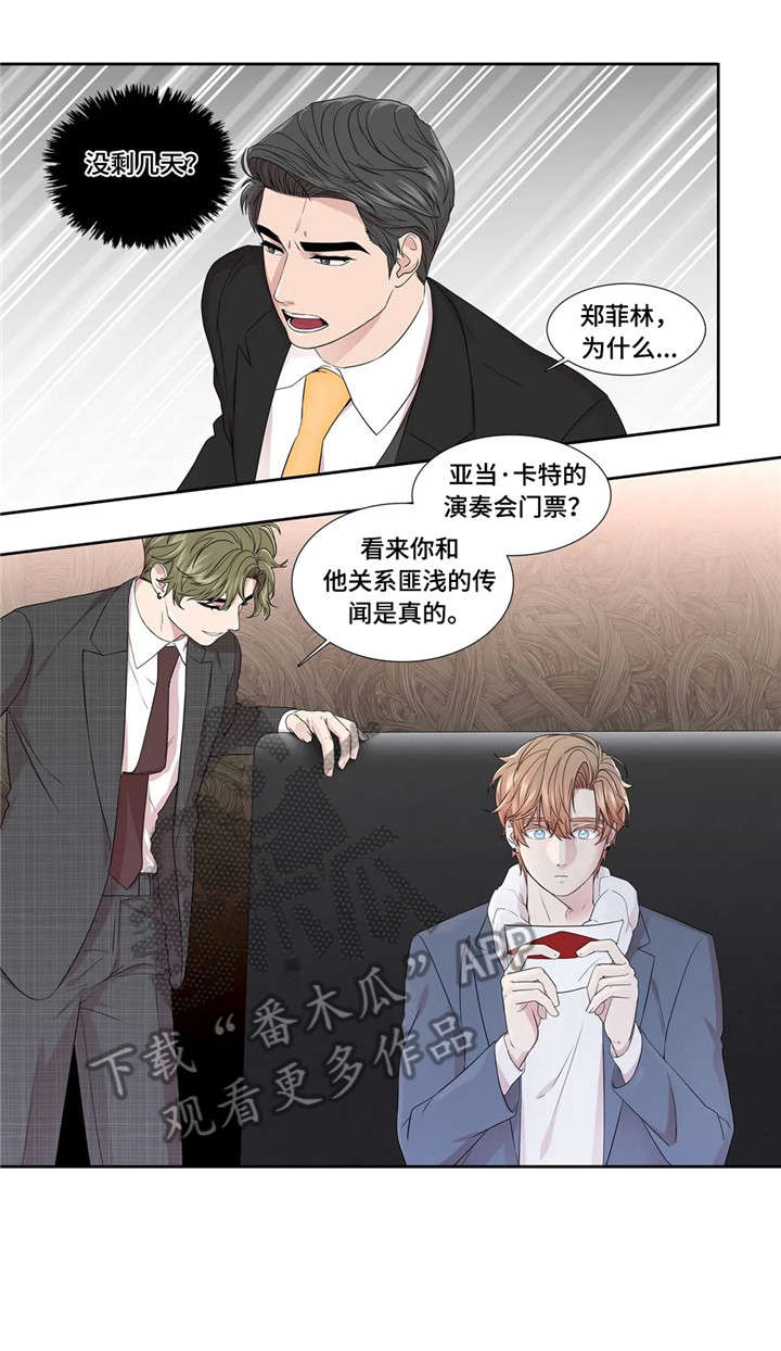 《月光独奏》漫画最新章节第27章：缘分免费下拉式在线观看章节第【2】张图片