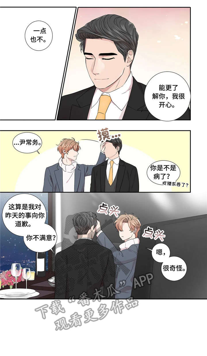 《月光独奏》漫画最新章节第27章：缘分免费下拉式在线观看章节第【6】张图片