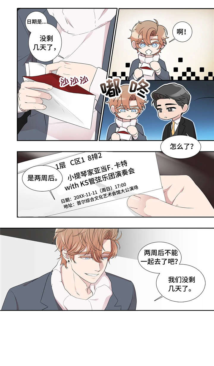 《月光独奏》漫画最新章节第27章：缘分免费下拉式在线观看章节第【3】张图片