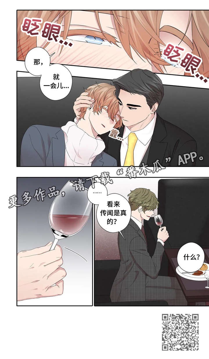 《月光独奏》漫画最新章节第28章：传闻免费下拉式在线观看章节第【1】张图片