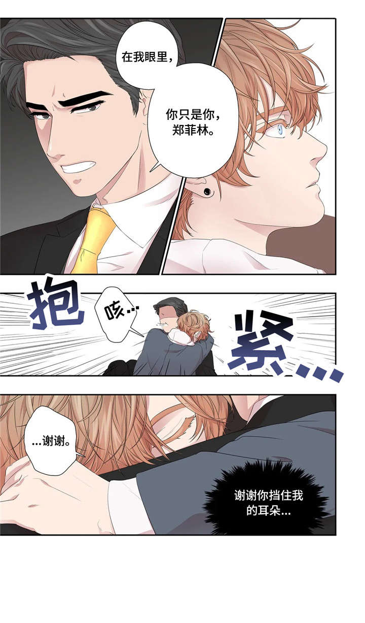 《月光独奏》漫画最新章节第29章：好可爱免费下拉式在线观看章节第【3】张图片