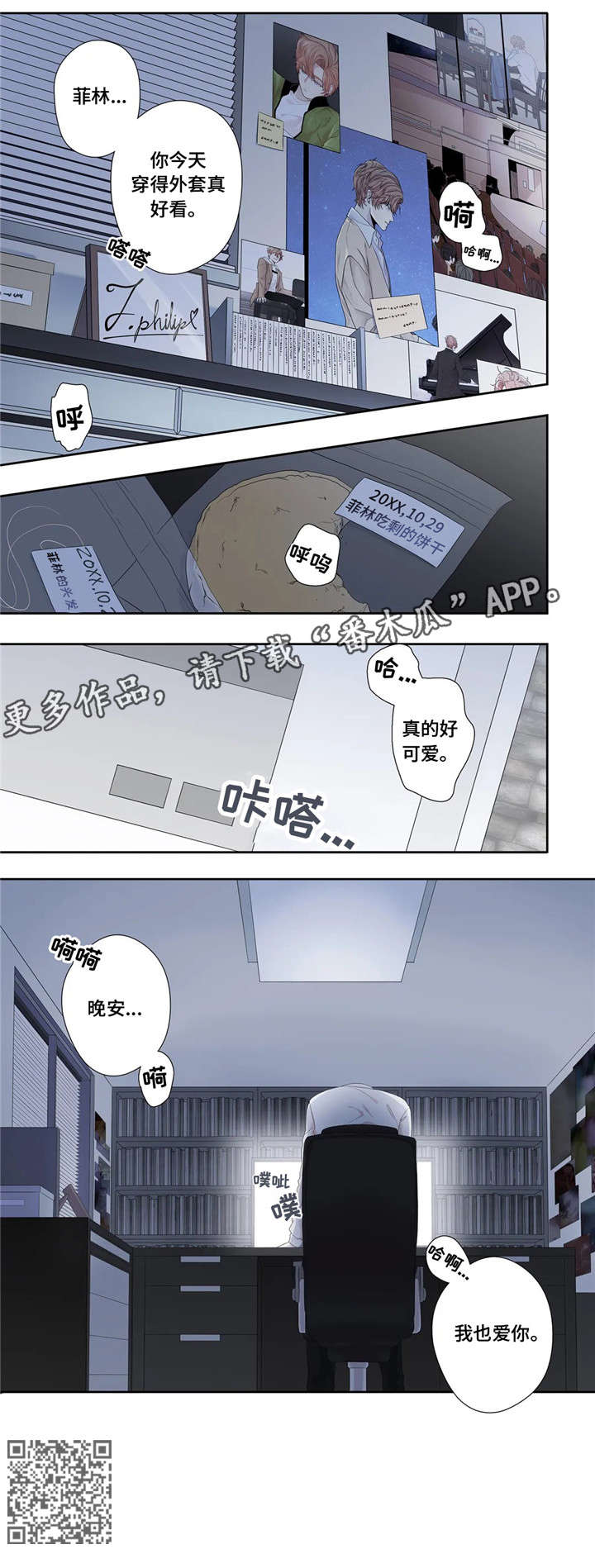 《月光独奏》漫画最新章节第29章：好可爱免费下拉式在线观看章节第【1】张图片