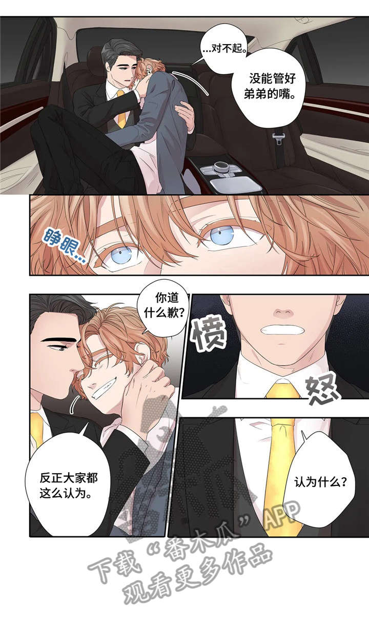 《月光独奏》漫画最新章节第29章：好可爱免费下拉式在线观看章节第【4】张图片