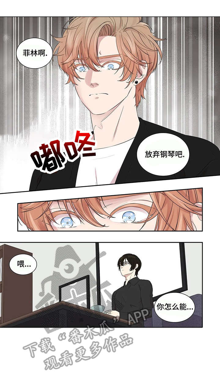 《月光独奏》漫画最新章节第30章：放弃免费下拉式在线观看章节第【2】张图片