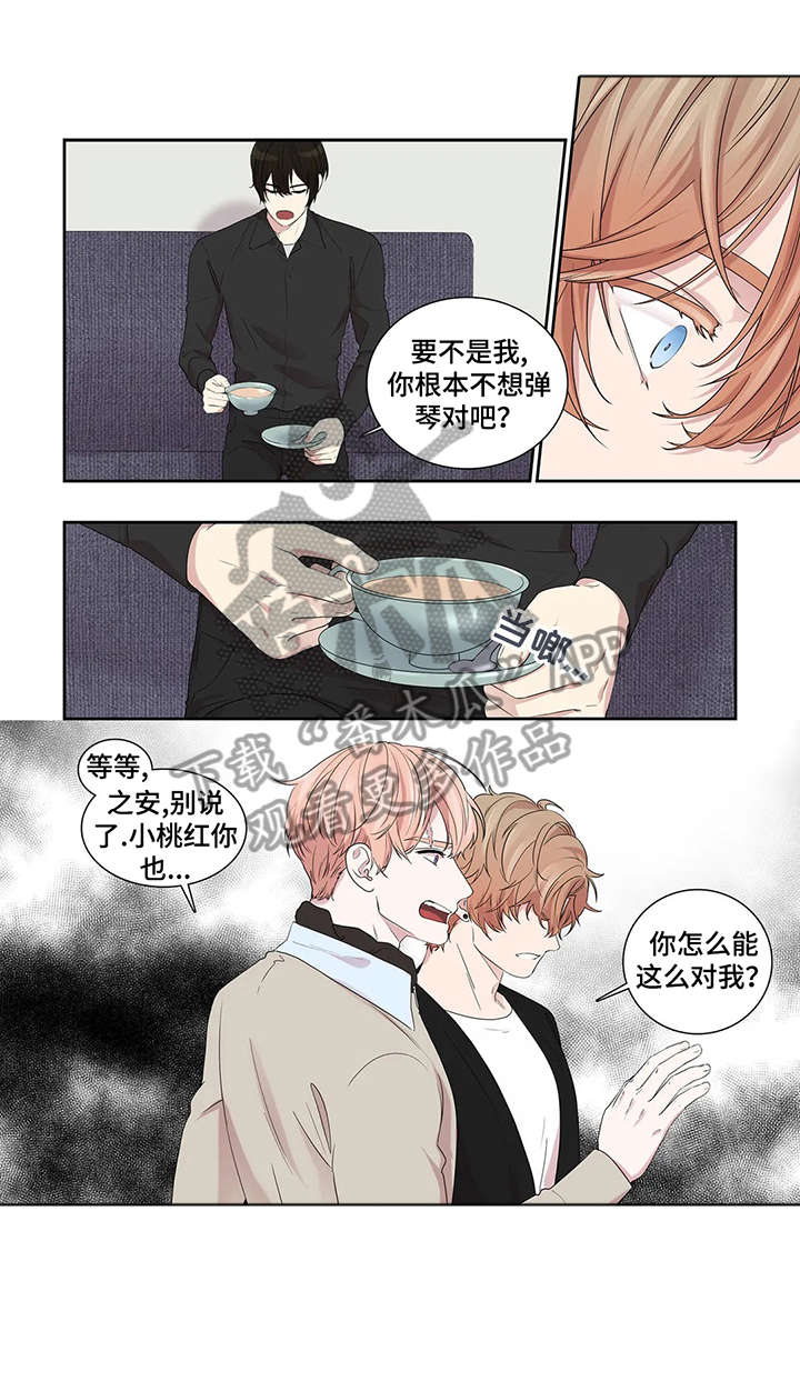 《月光独奏》漫画最新章节第31章：窝囊废免费下拉式在线观看章节第【12】张图片