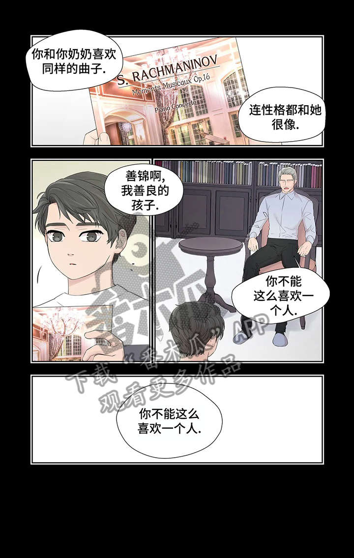 《月光独奏》漫画最新章节第33章：孤立免费下拉式在线观看章节第【6】张图片