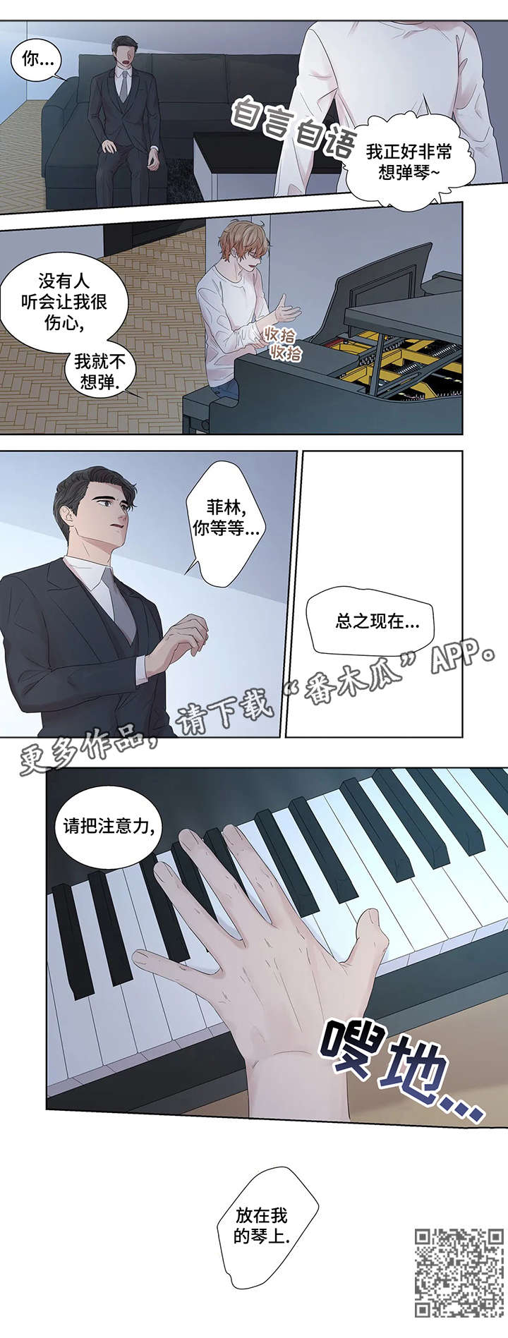 《月光独奏》漫画最新章节第33章：孤立免费下拉式在线观看章节第【8】张图片