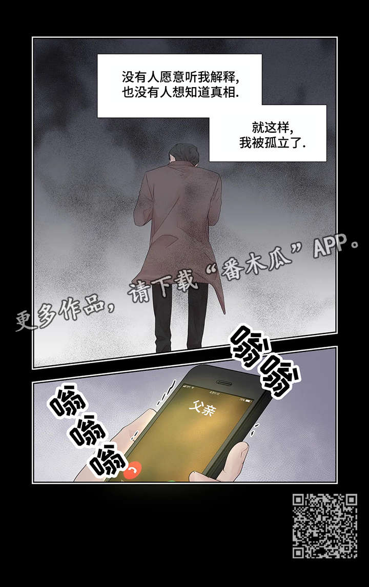 《月光独奏》漫画最新章节第33章：孤立免费下拉式在线观看章节第【1】张图片