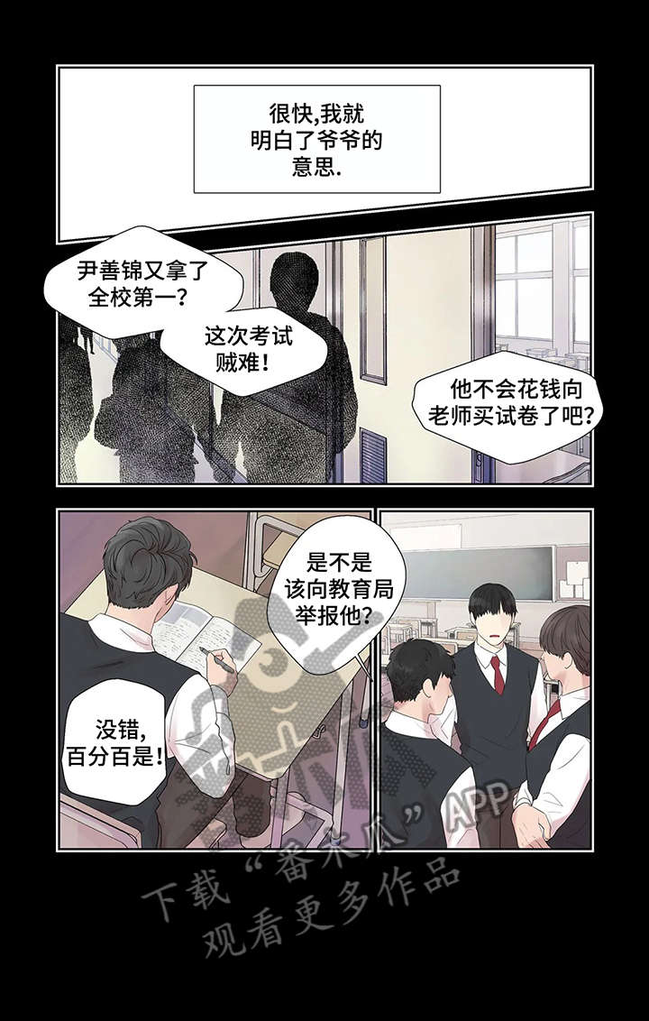 《月光独奏》漫画最新章节第33章：孤立免费下拉式在线观看章节第【4】张图片