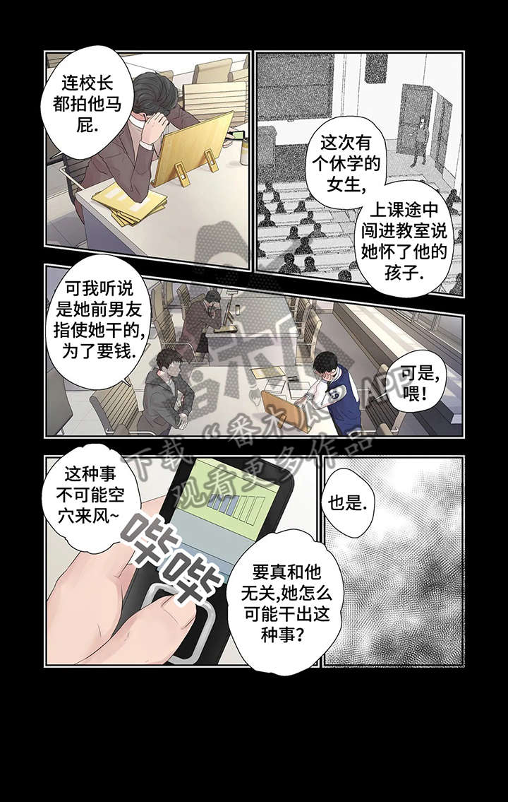 《月光独奏》漫画最新章节第33章：孤立免费下拉式在线观看章节第【2】张图片