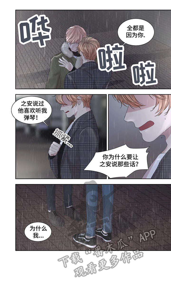 《月光独奏》漫画最新章节第33章：孤立免费下拉式在线观看章节第【13】张图片