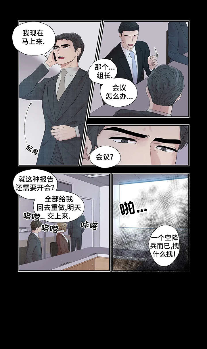 《月光独奏》漫画最新章节第34章：干什么免费下拉式在线观看章节第【11】张图片