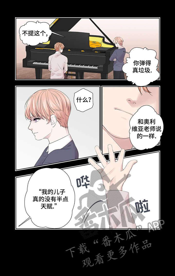 《月光独奏》漫画最新章节第34章：干什么免费下拉式在线观看章节第【2】张图片