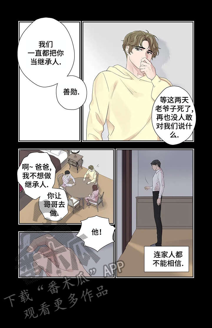 《月光独奏》漫画最新章节第34章：干什么免费下拉式在线观看章节第【8】张图片