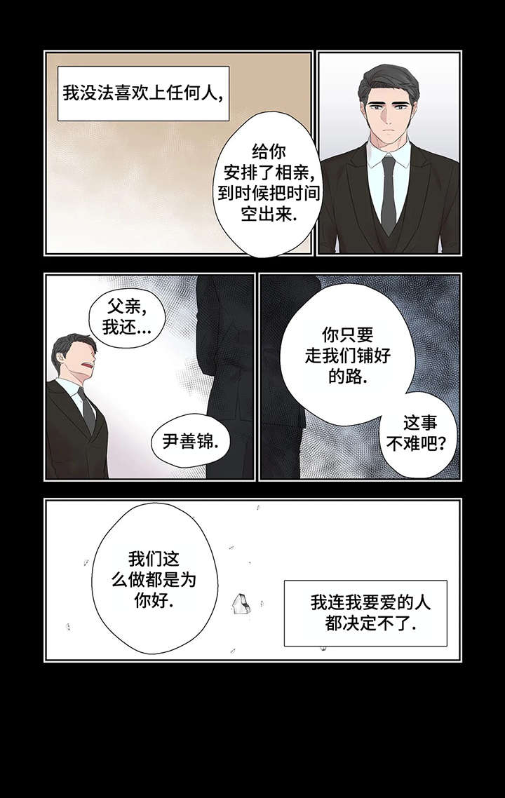 《月光独奏》漫画最新章节第34章：干什么免费下拉式在线观看章节第【9】张图片