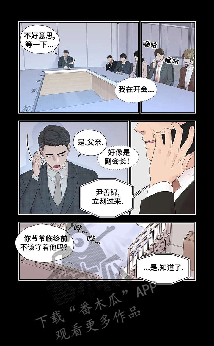 《月光独奏》漫画最新章节第34章：干什么免费下拉式在线观看章节第【12】张图片