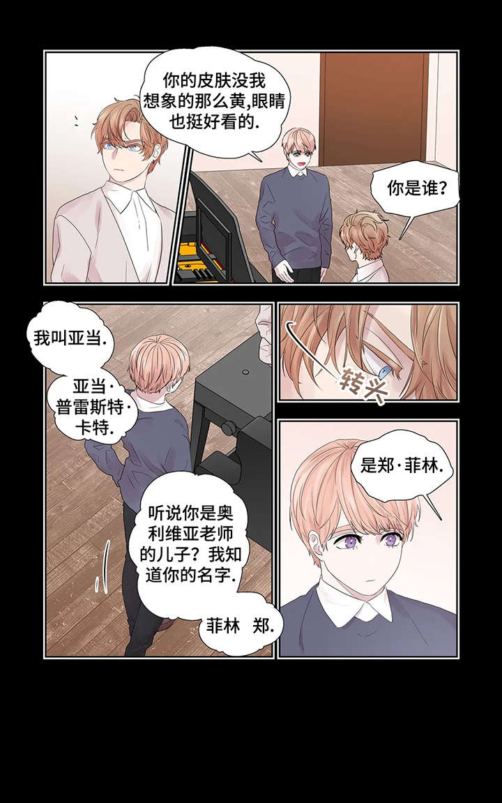 《月光独奏》漫画最新章节第34章：干什么免费下拉式在线观看章节第【3】张图片