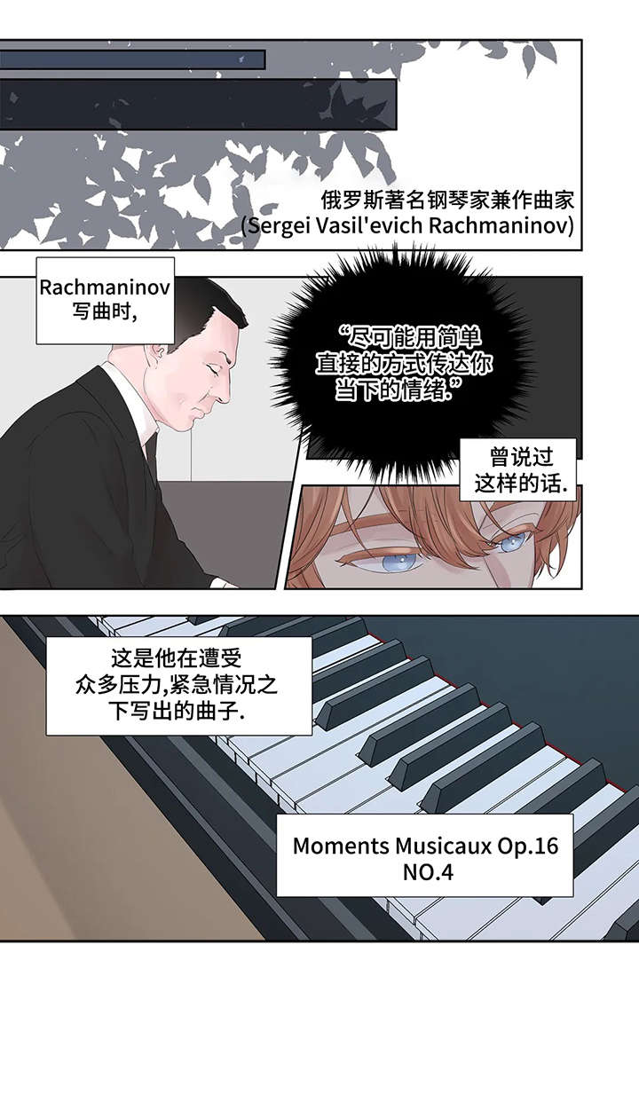 《月光独奏》漫画最新章节第34章：干什么免费下拉式在线观看章节第【5】张图片