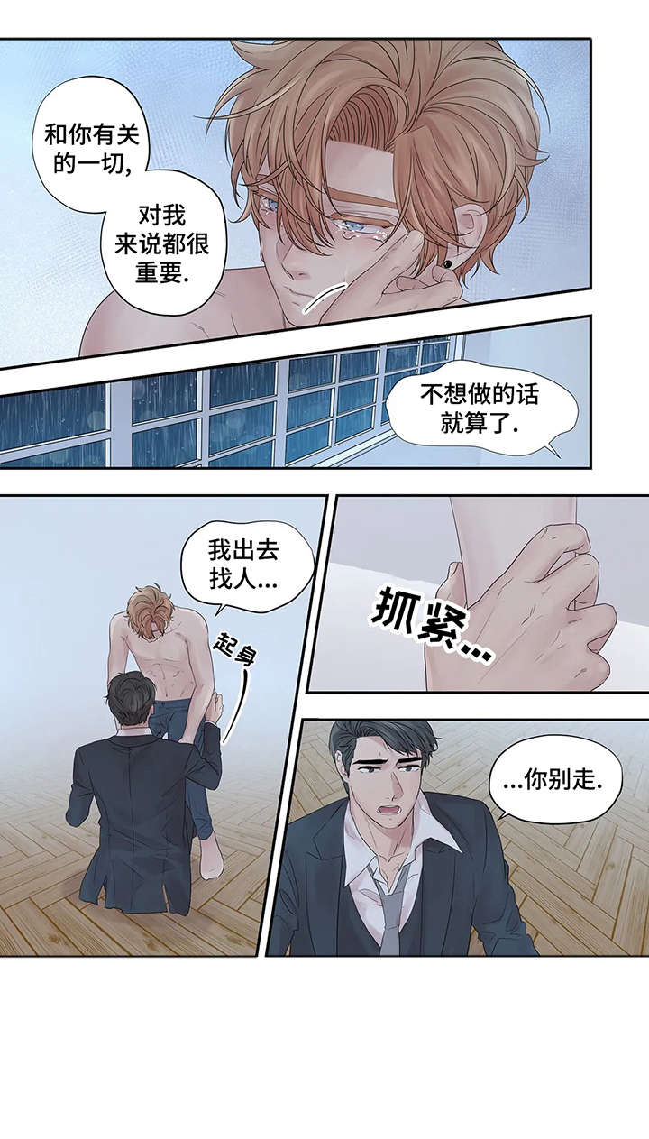 《月光独奏》漫画最新章节第35章：折磨免费下拉式在线观看章节第【3】张图片