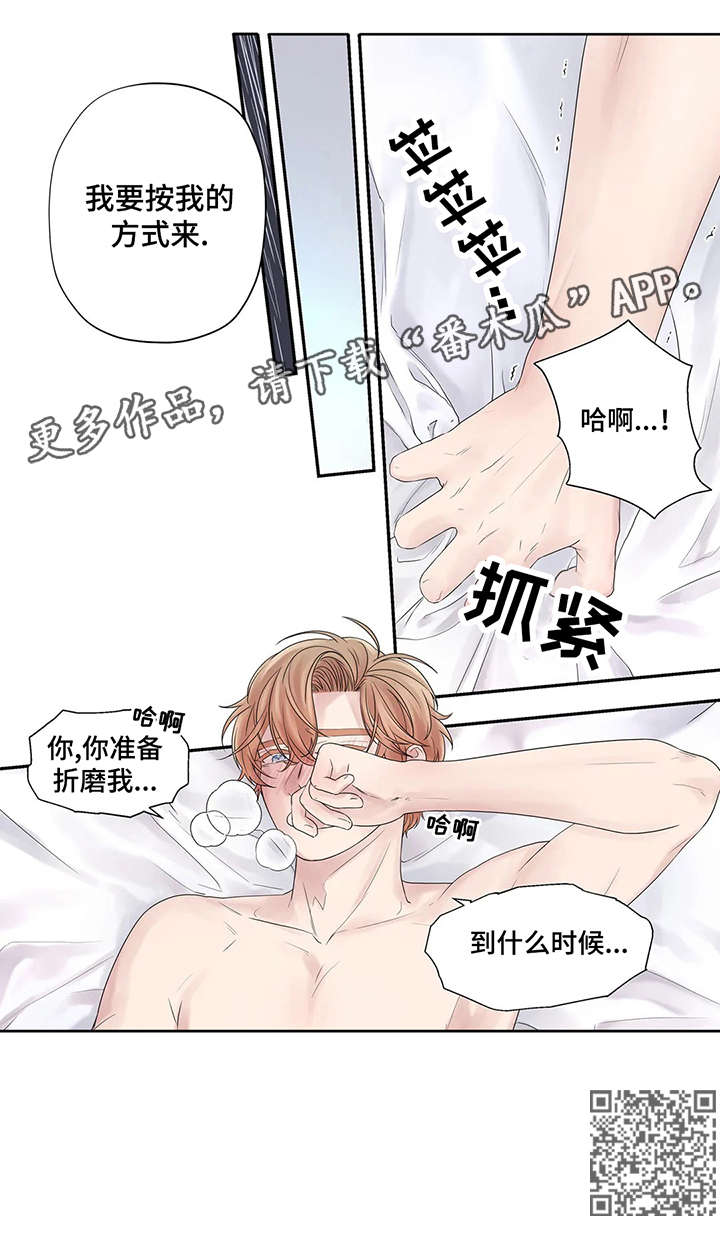 《月光独奏》漫画最新章节第35章：折磨免费下拉式在线观看章节第【1】张图片