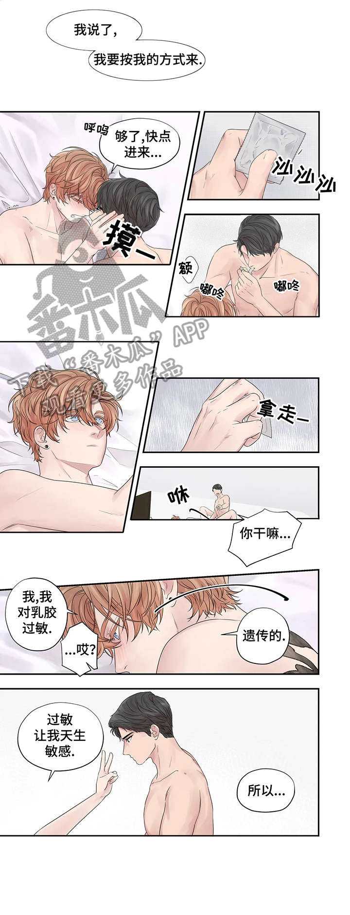 《月光独奏》漫画最新章节第36章：如果免费下拉式在线观看章节第【10】张图片