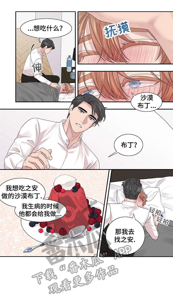 《月光独奏》漫画最新章节第37章：生病免费下拉式在线观看章节第【9】张图片