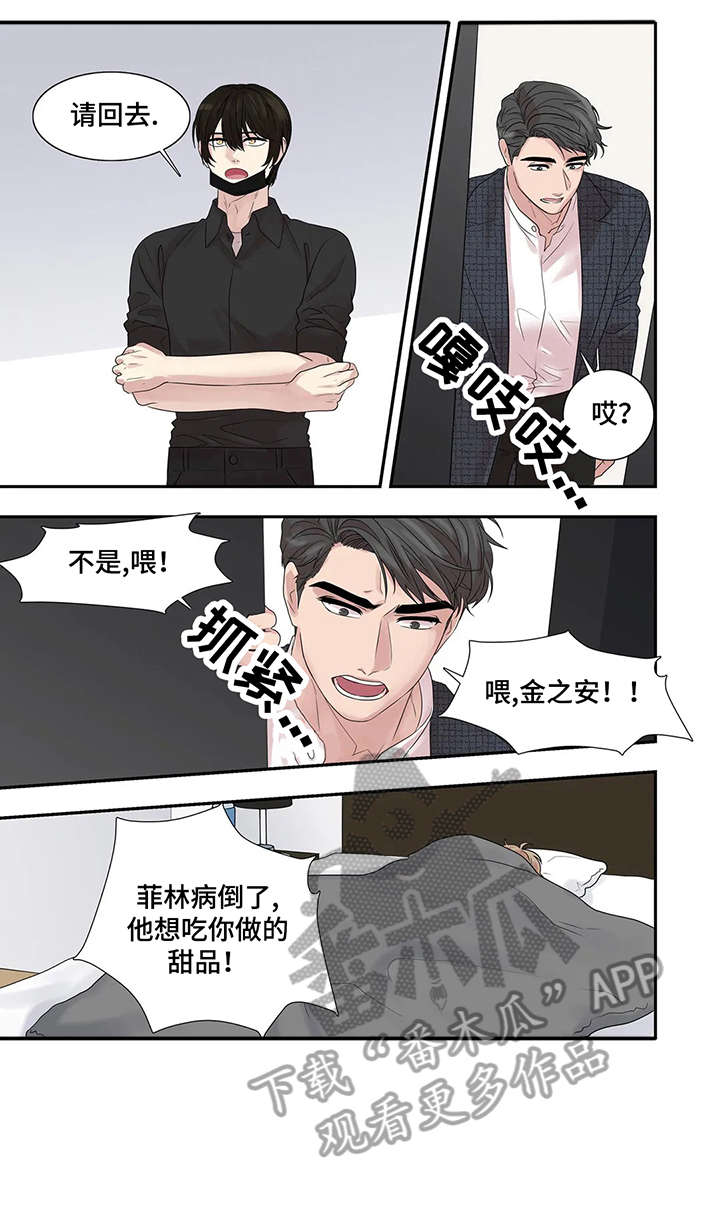 《月光独奏》漫画最新章节第37章：生病免费下拉式在线观看章节第【4】张图片